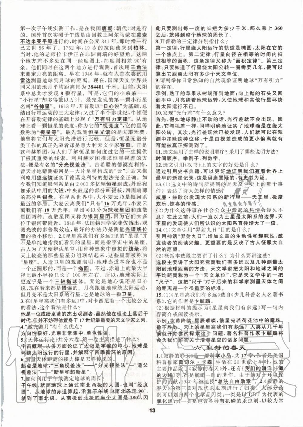 2019年名著高高手八年級人教版 第13頁