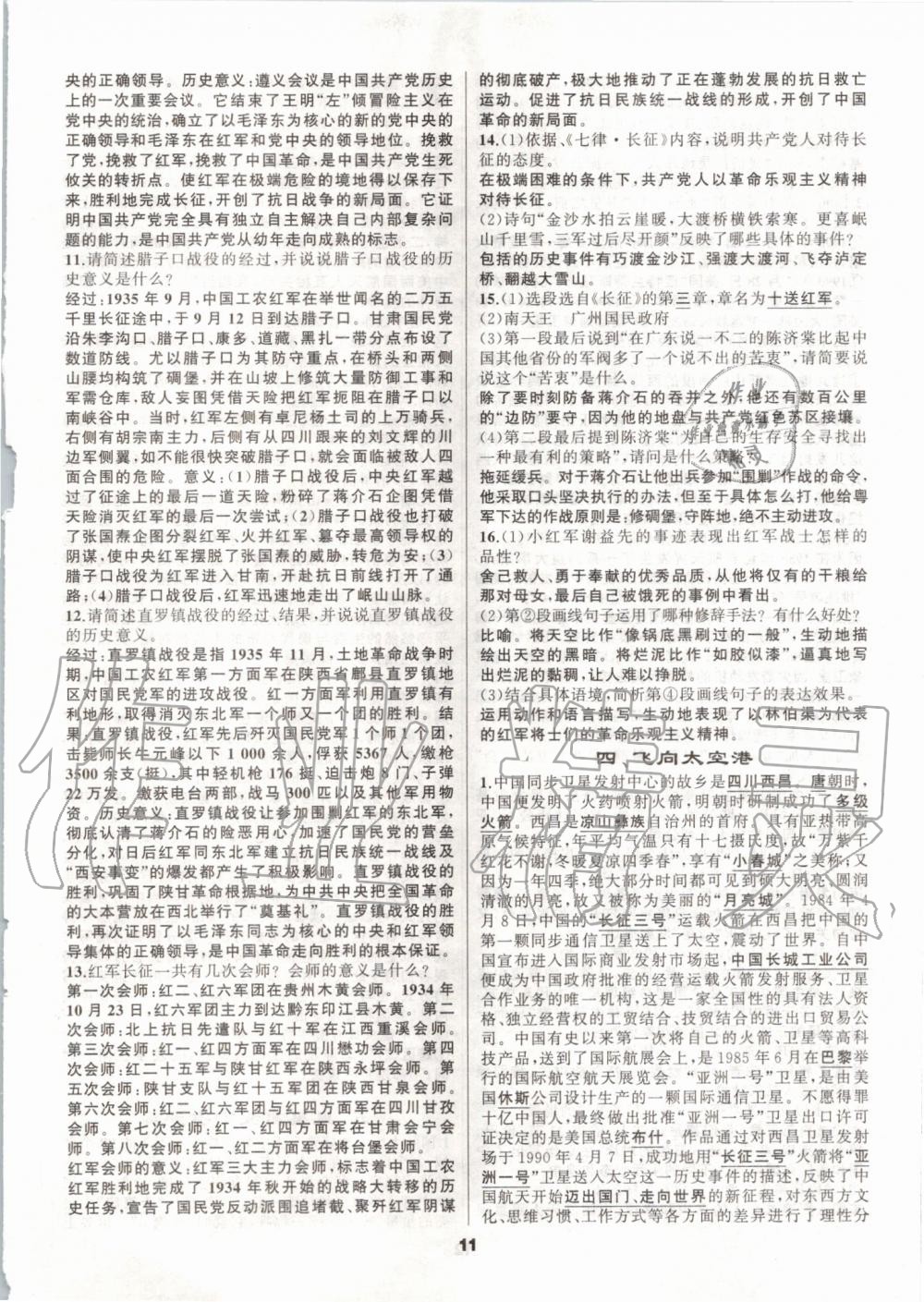 2019年名著高高手八年級人教版 第11頁