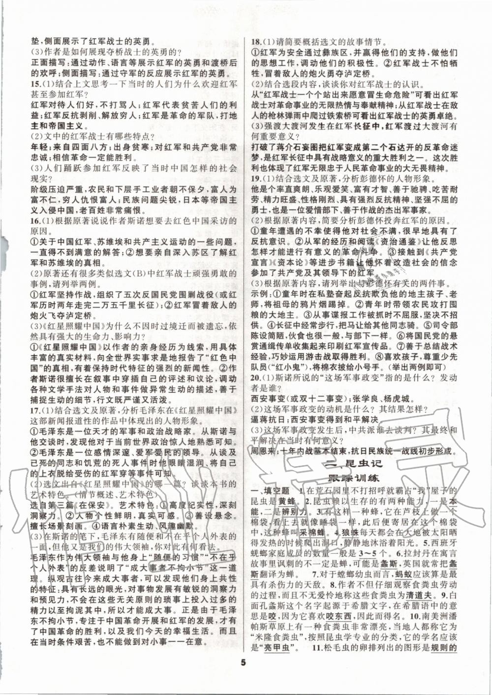 2019年名著高高手八年級(jí)人教版 第5頁(yè)
