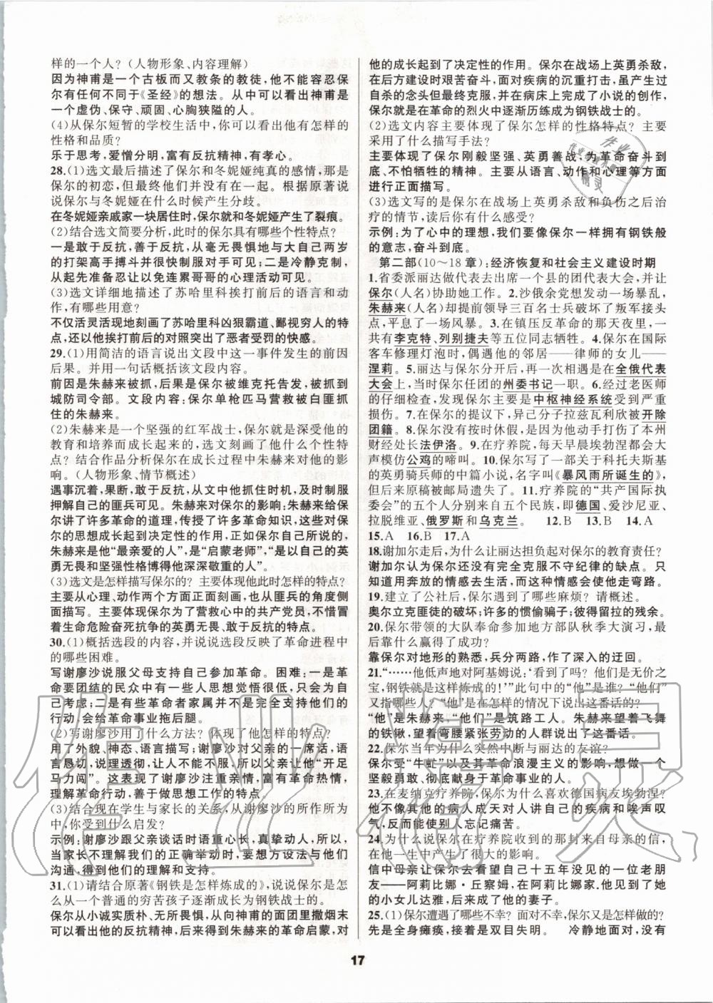2019年名著高高手八年級(jí)人教版 第17頁(yè)