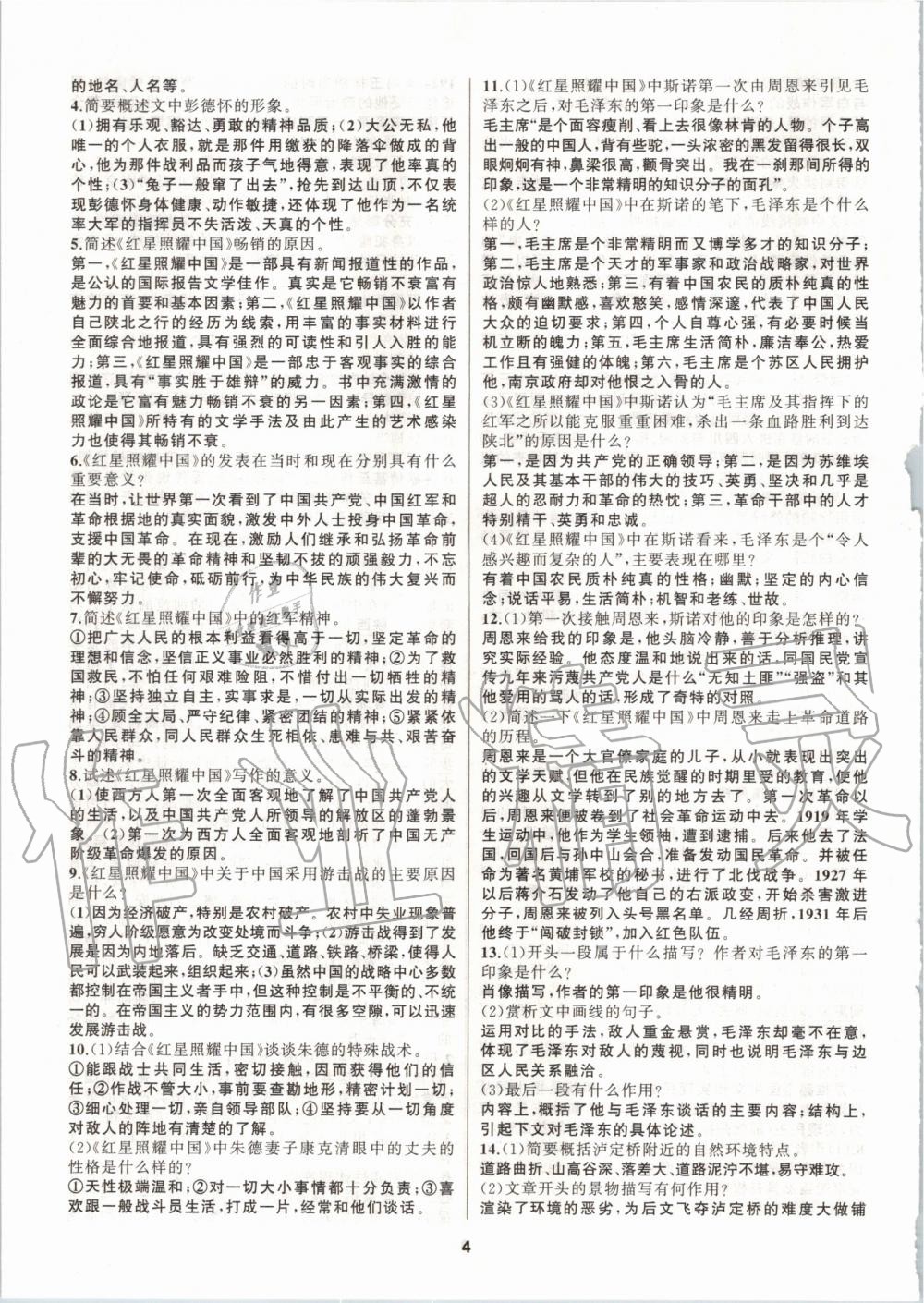 2019年名著高高手八年級人教版 第4頁