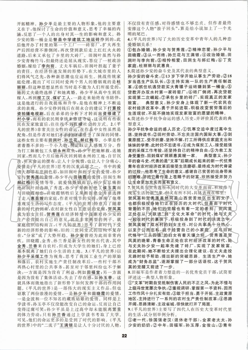 2019年名著高高手八年級人教版 第22頁