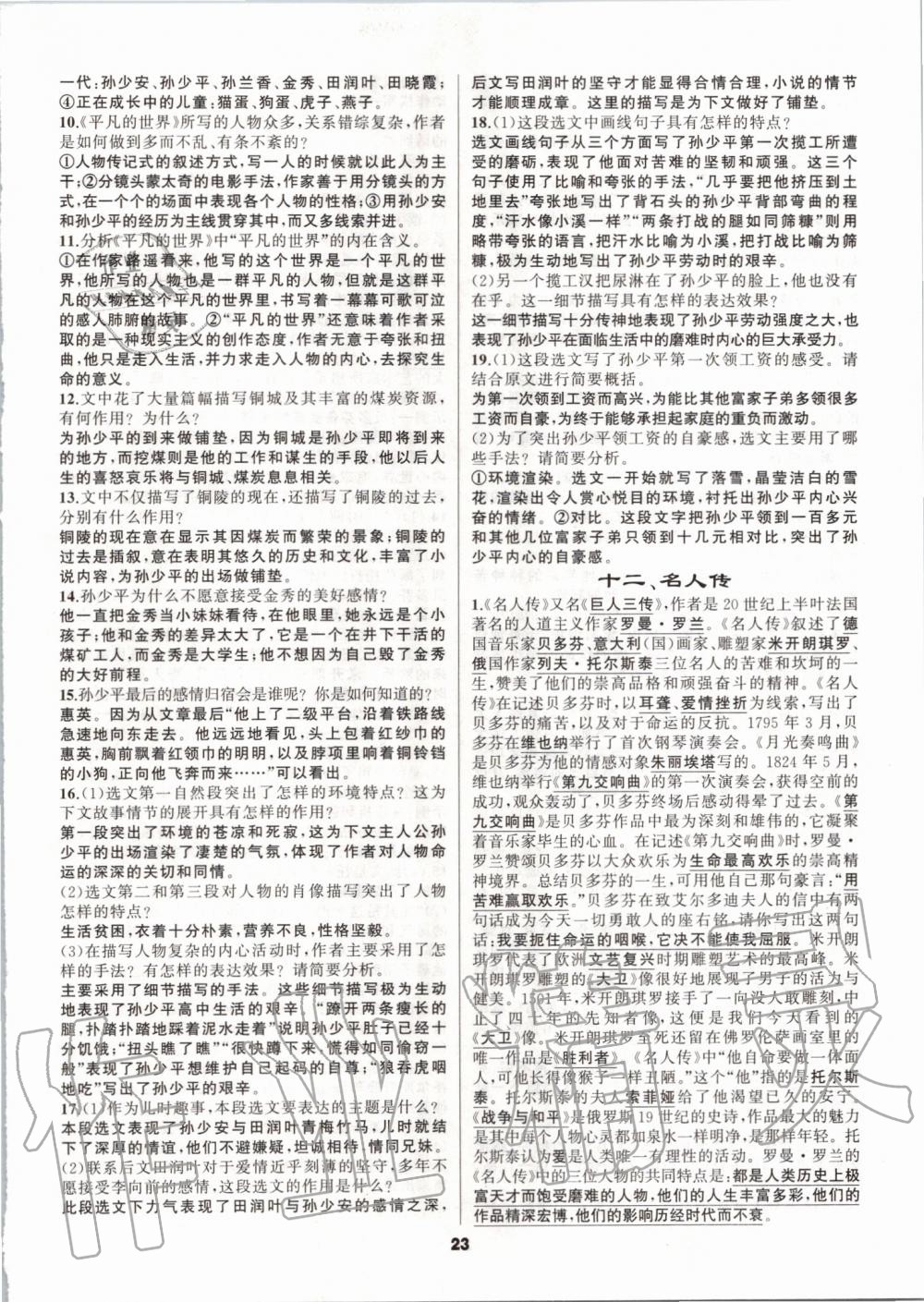 2019年名著高高手八年級(jí)人教版 第23頁(yè)