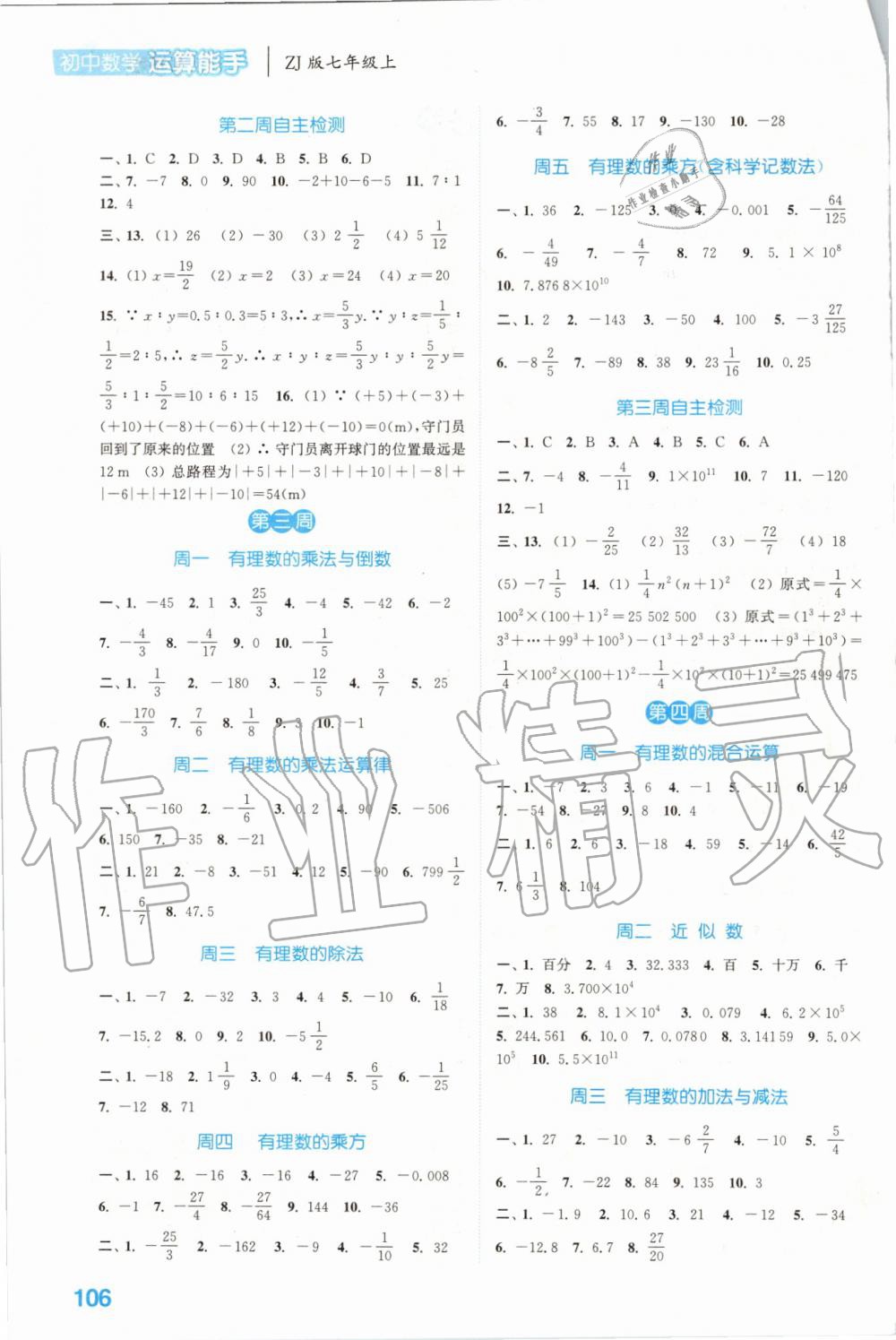 2019年通城学典初中数学运算能手七年级上册浙教版 第2页