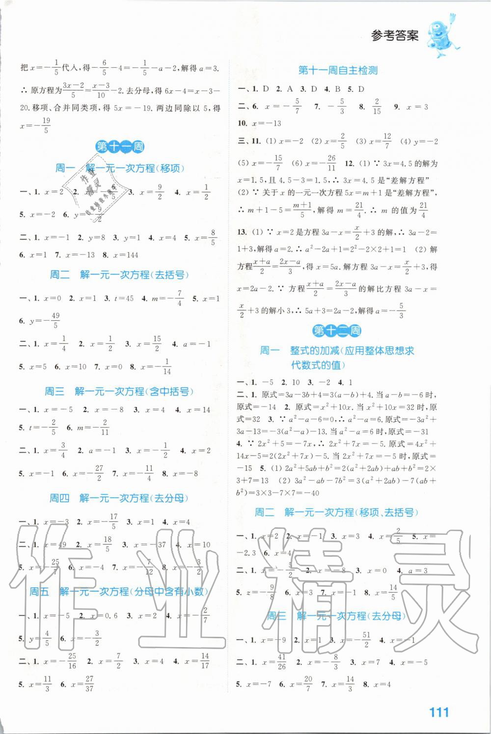 2019年通城学典初中数学运算能手七年级上册浙教版 第7页