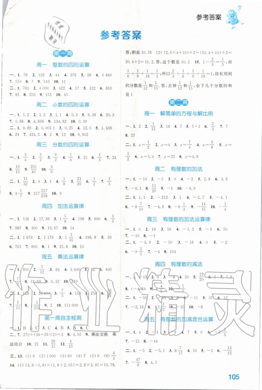 2019年通城学典初中数学运算能手七年级上册浙教版 第1页