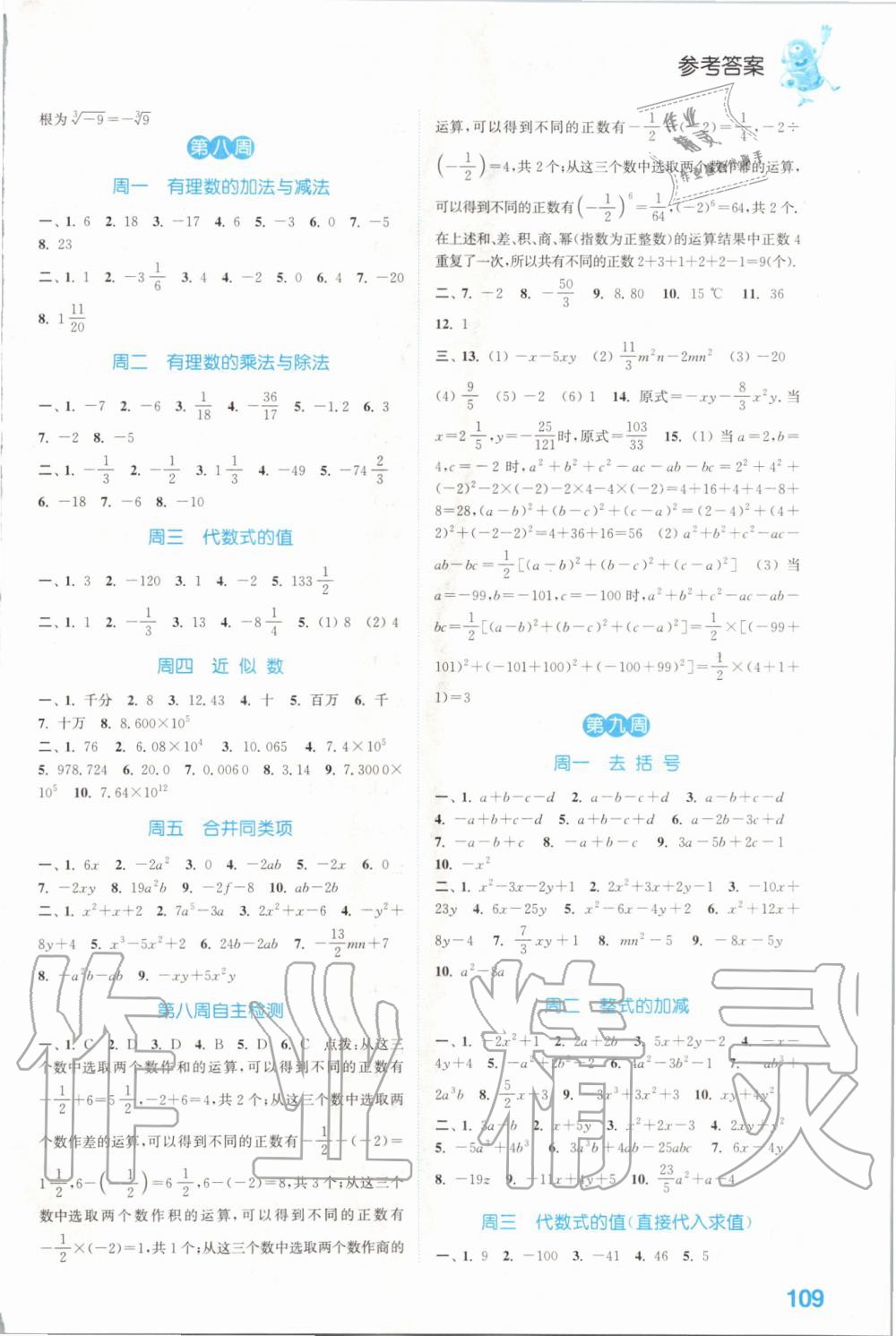 2019年通城学典初中数学运算能手七年级上册浙教版 第5页