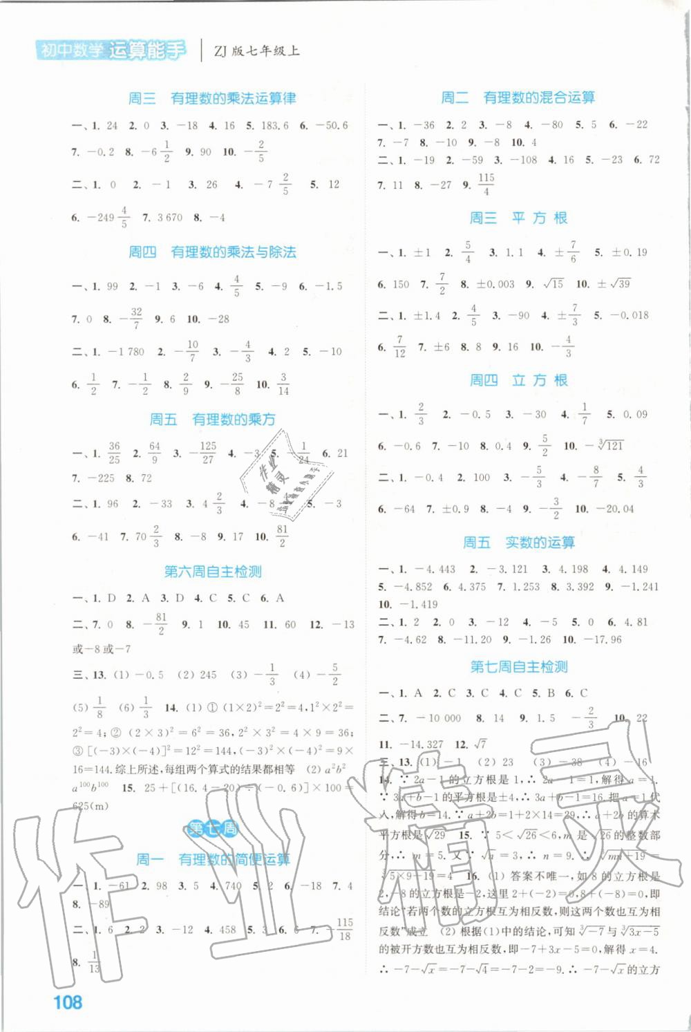 2019年通城学典初中数学运算能手七年级上册浙教版 第4页