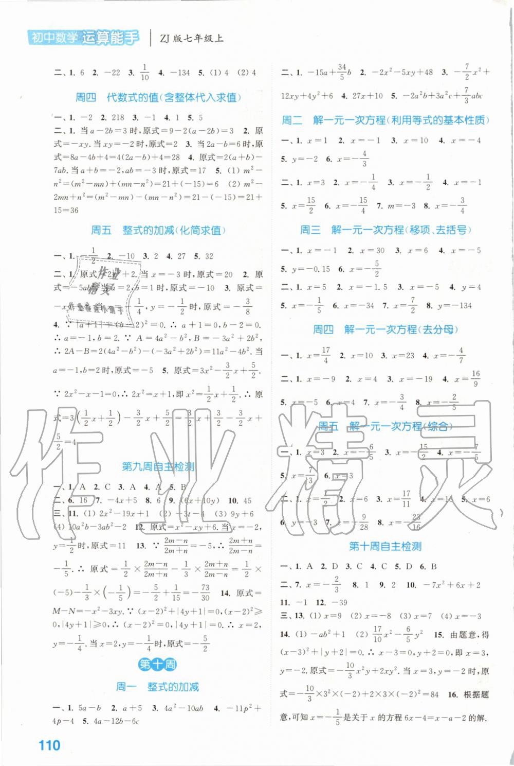 2019年通城学典初中数学运算能手七年级上册浙教版 第6页