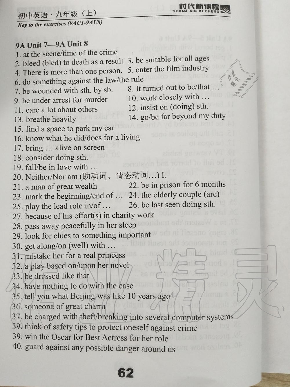 2019年時(shí)代新課程初中英語(yǔ)九年級(jí)上冊(cè)譯林版 第62頁(yè)