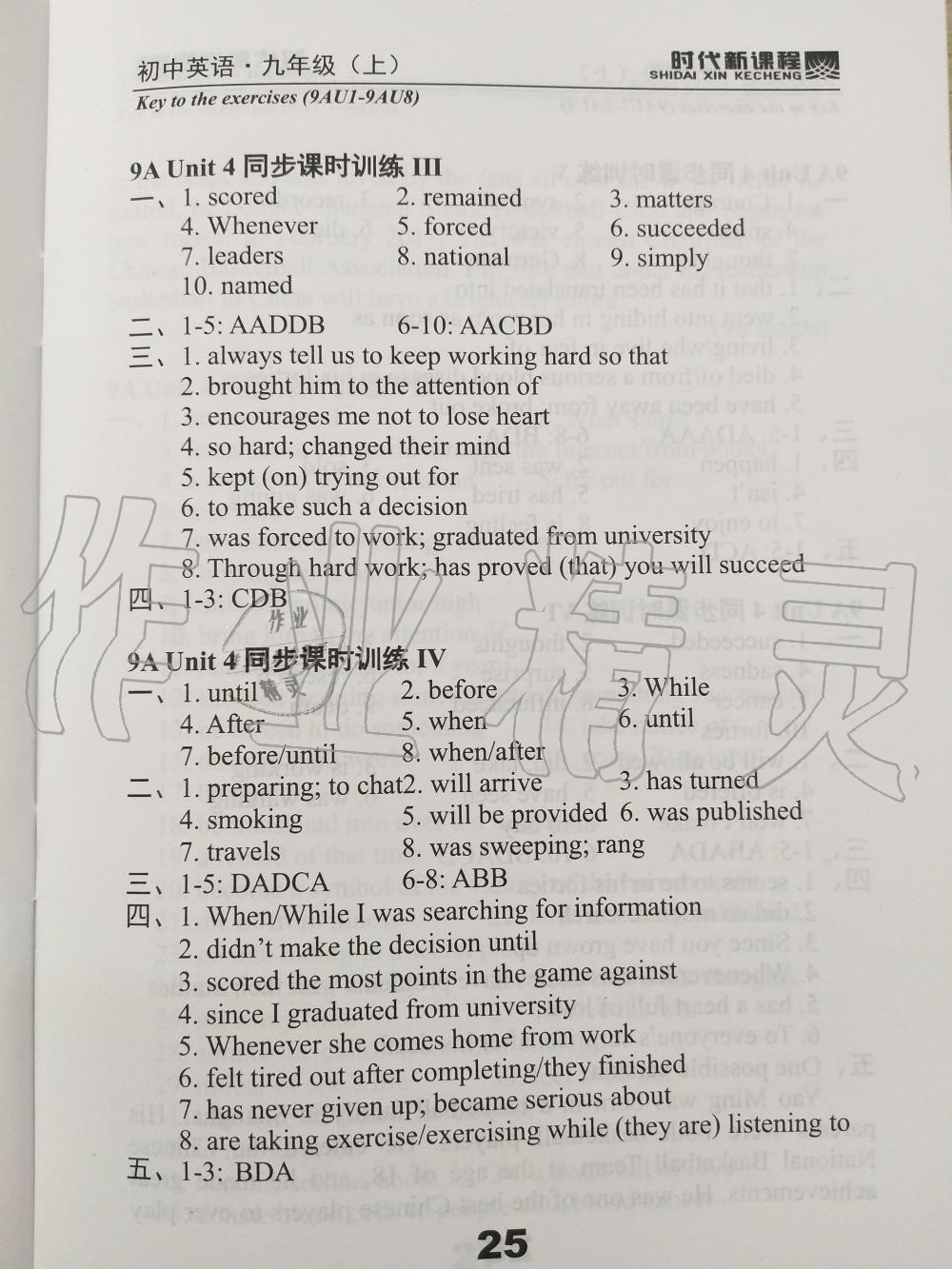 2019年时代新课程初中英语九年级上册译林版 第25页