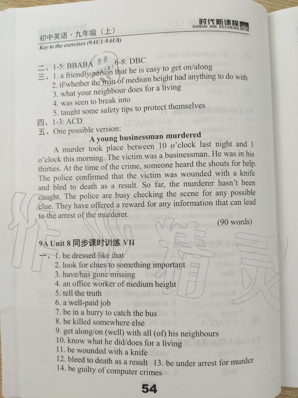 2019年時代新課程初中英語九年級上冊譯林版 第54頁