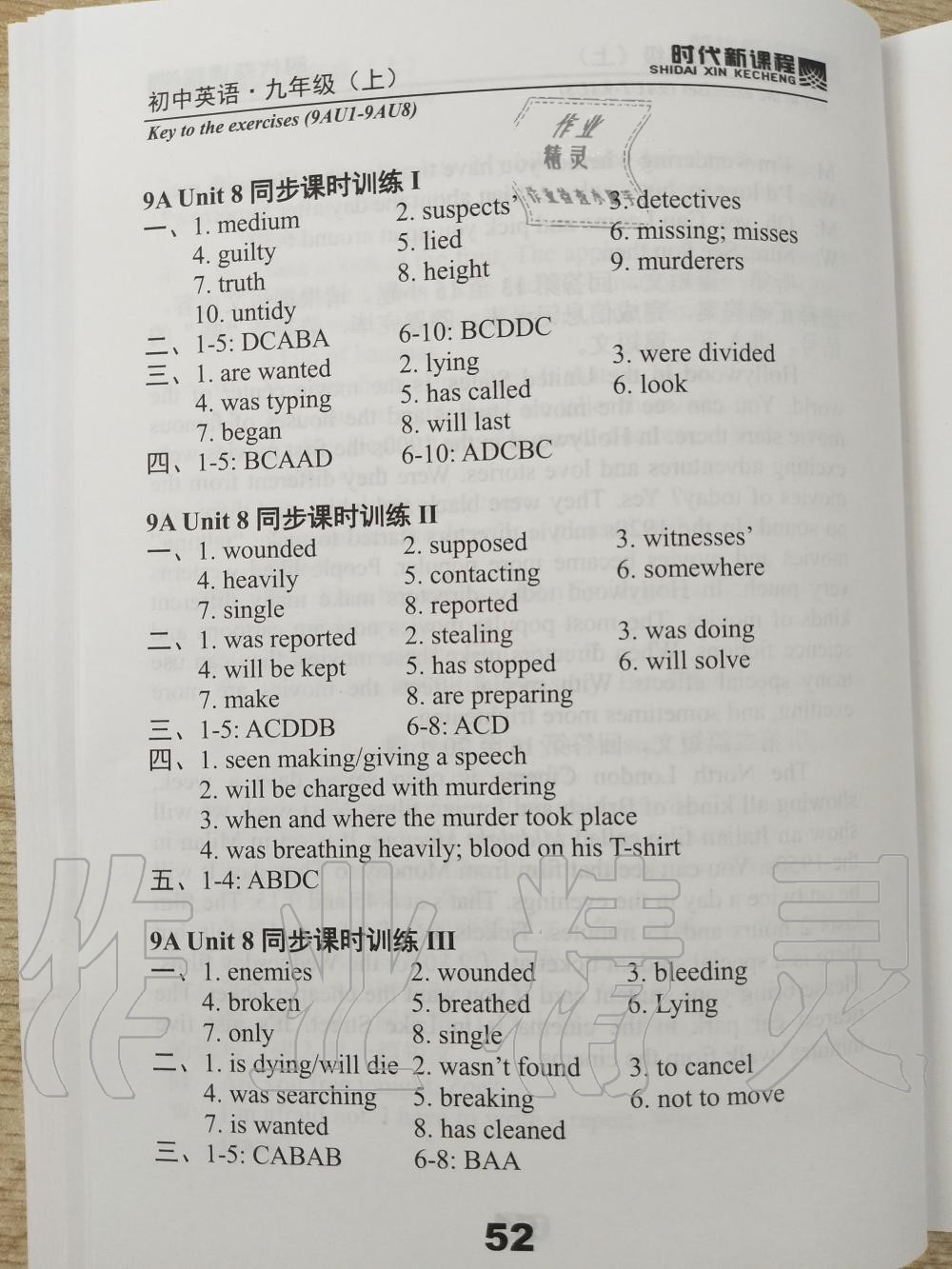 2019年时代新课程初中英语九年级上册译林版 第52页