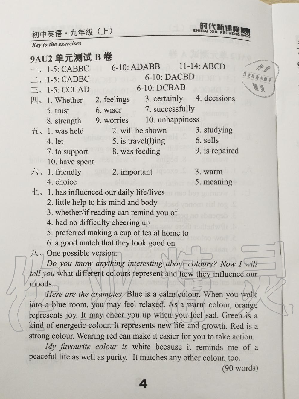 2019年時(shí)代新課程初中英語九年級(jí)上冊(cè)譯林版 第66頁