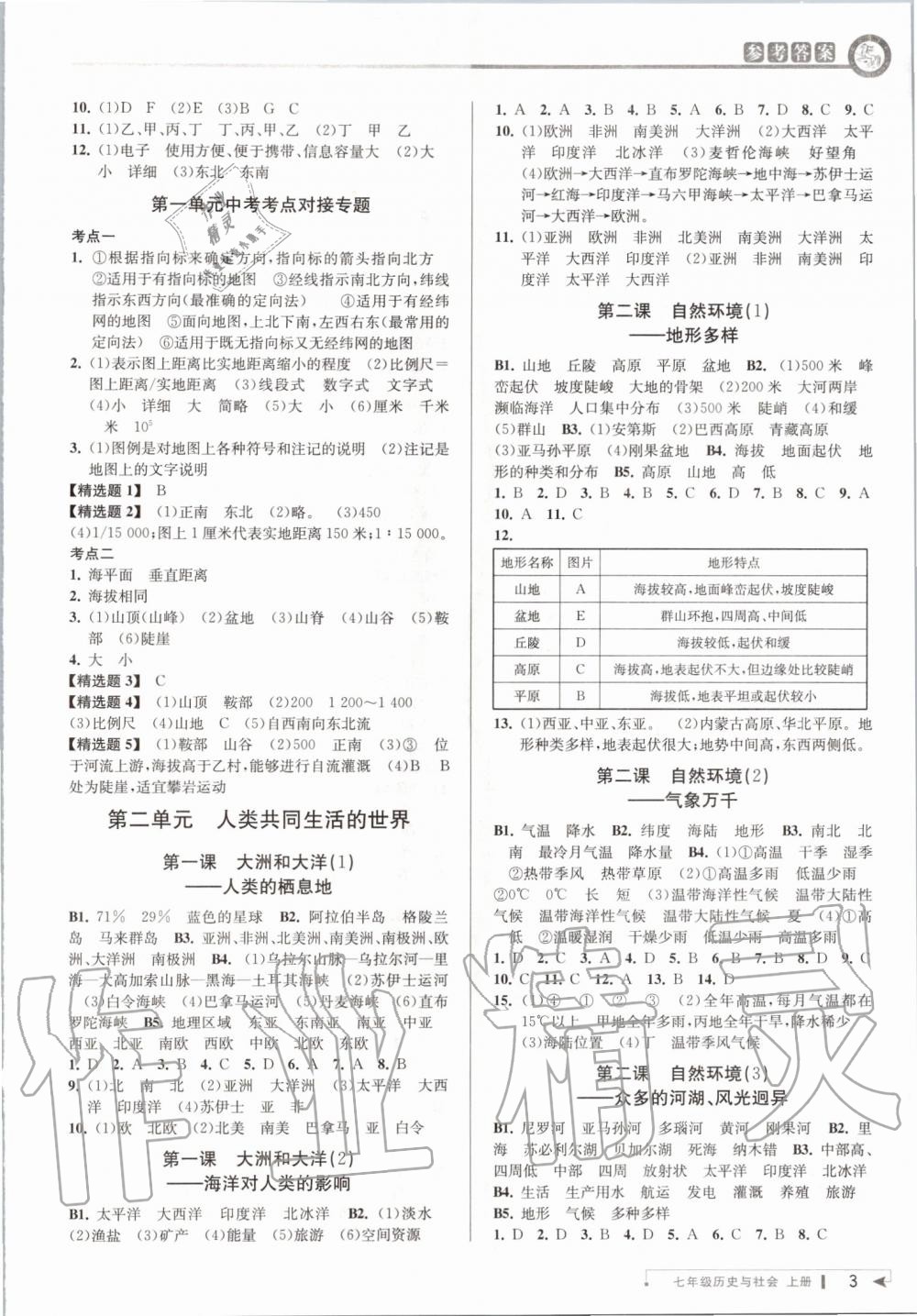 2019年教与学课程同步讲练七年级历史与社会上册人教版 第2页