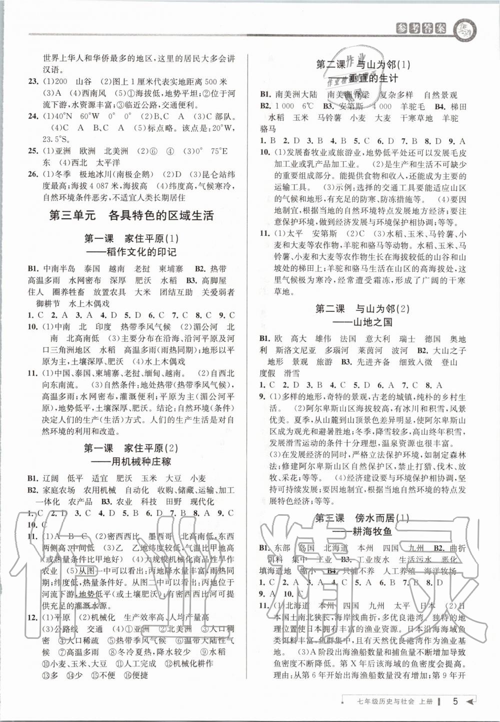 2019年教与学课程同步讲练七年级历史与社会上册人教版 第4页