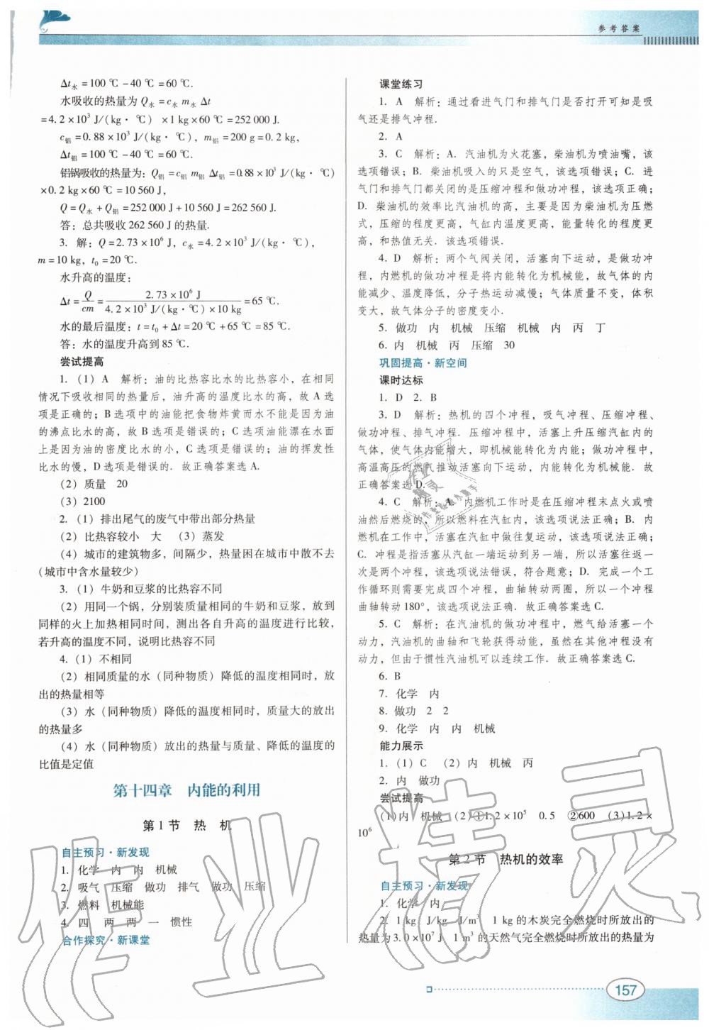 2019年南方新課堂金牌學(xué)案九年級物理全一冊人教版 第3頁