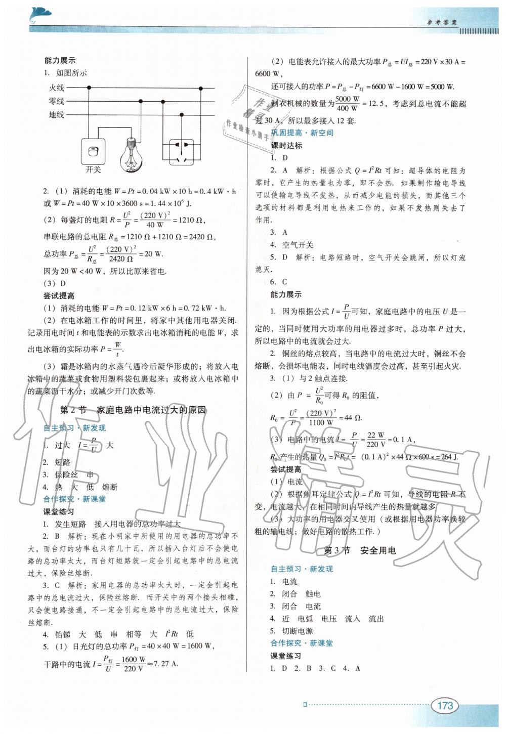 2019年南方新课堂金牌学案九年级物理全一册人教版 第19页