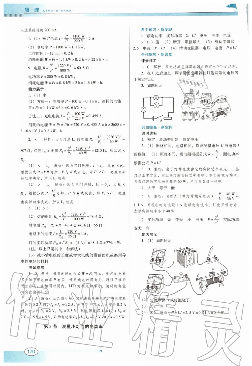 2019年南方新课堂金牌学案九年级物理全一册人教版 第16页