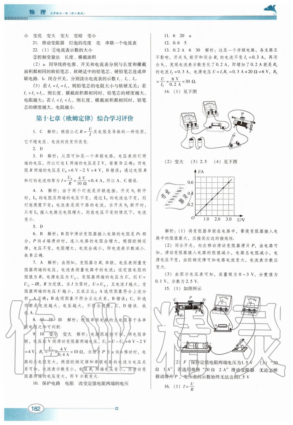 2019年南方新课堂金牌学案九年级物理全一册人教版 第28页