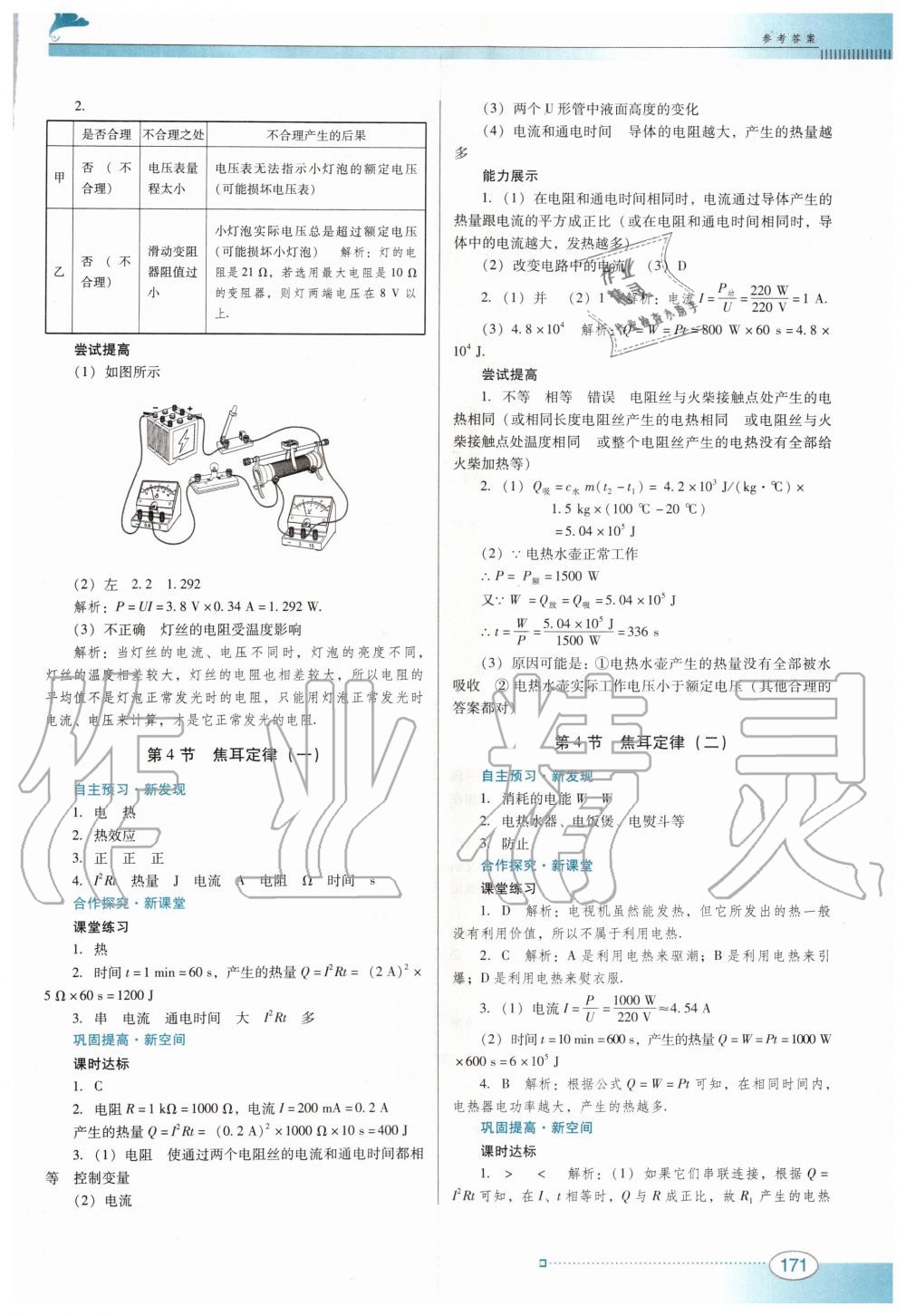 2019年南方新课堂金牌学案九年级物理全一册人教版 第17页