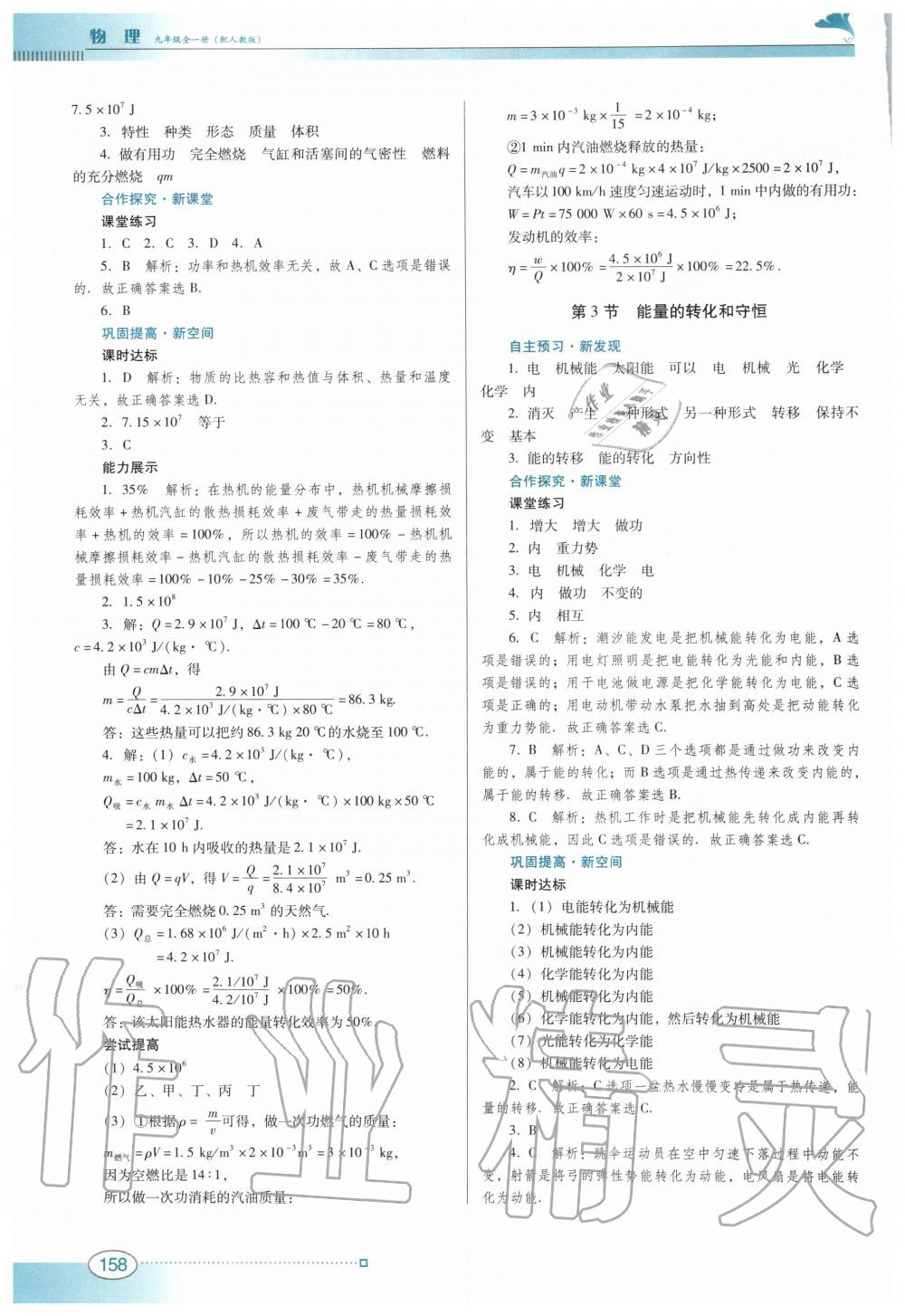 2019年南方新课堂金牌学案九年级物理全一册人教版 第4页