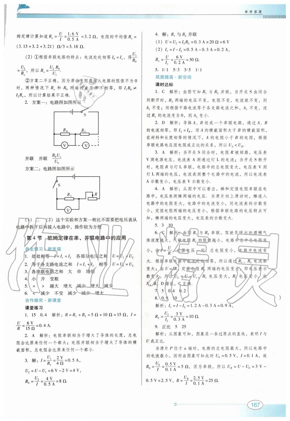 2019年南方新课堂金牌学案九年级物理全一册人教版 第13页