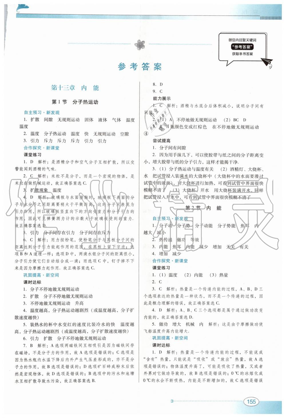 2019年南方新课堂金牌学案九年级物理全一册人教版 第1页