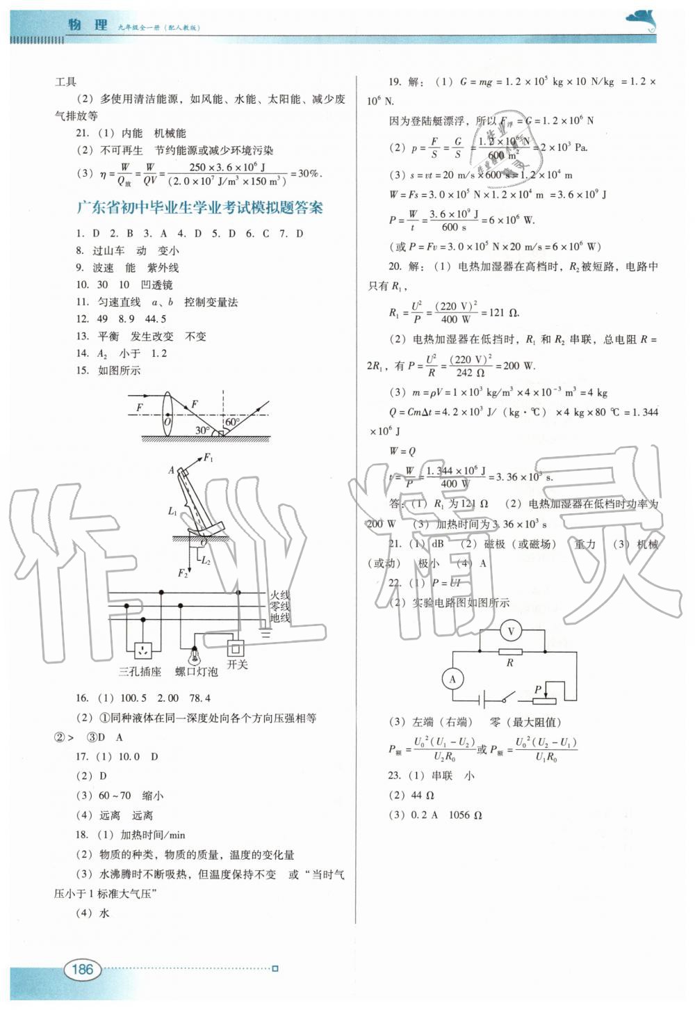 2019年南方新课堂金牌学案九年级物理全一册人教版 第32页