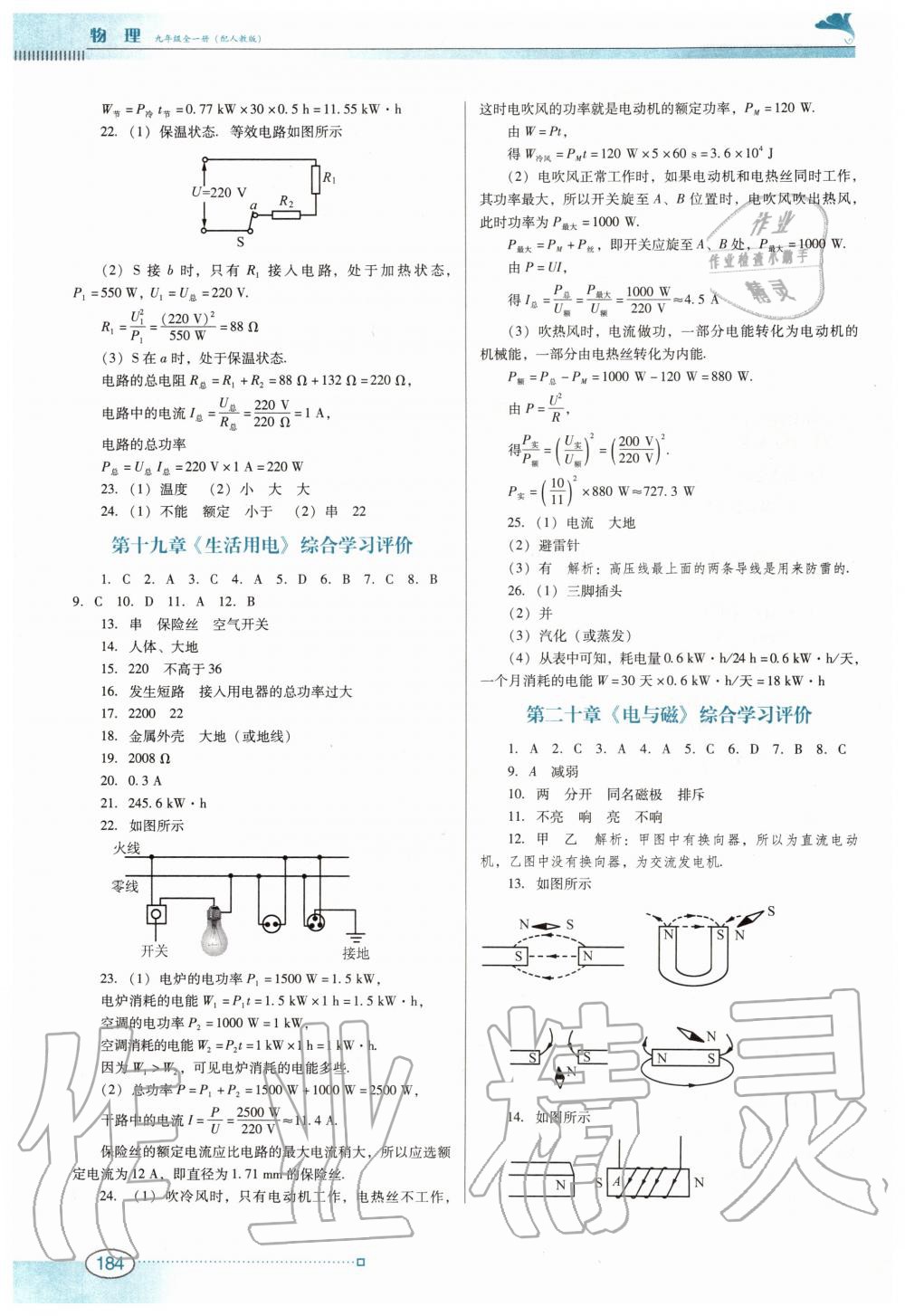 2019年南方新课堂金牌学案九年级物理全一册人教版 第30页