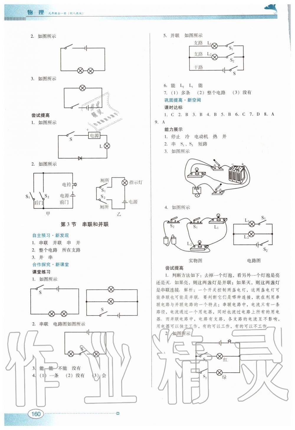 2019年南方新课堂金牌学案九年级物理全一册人教版 第6页