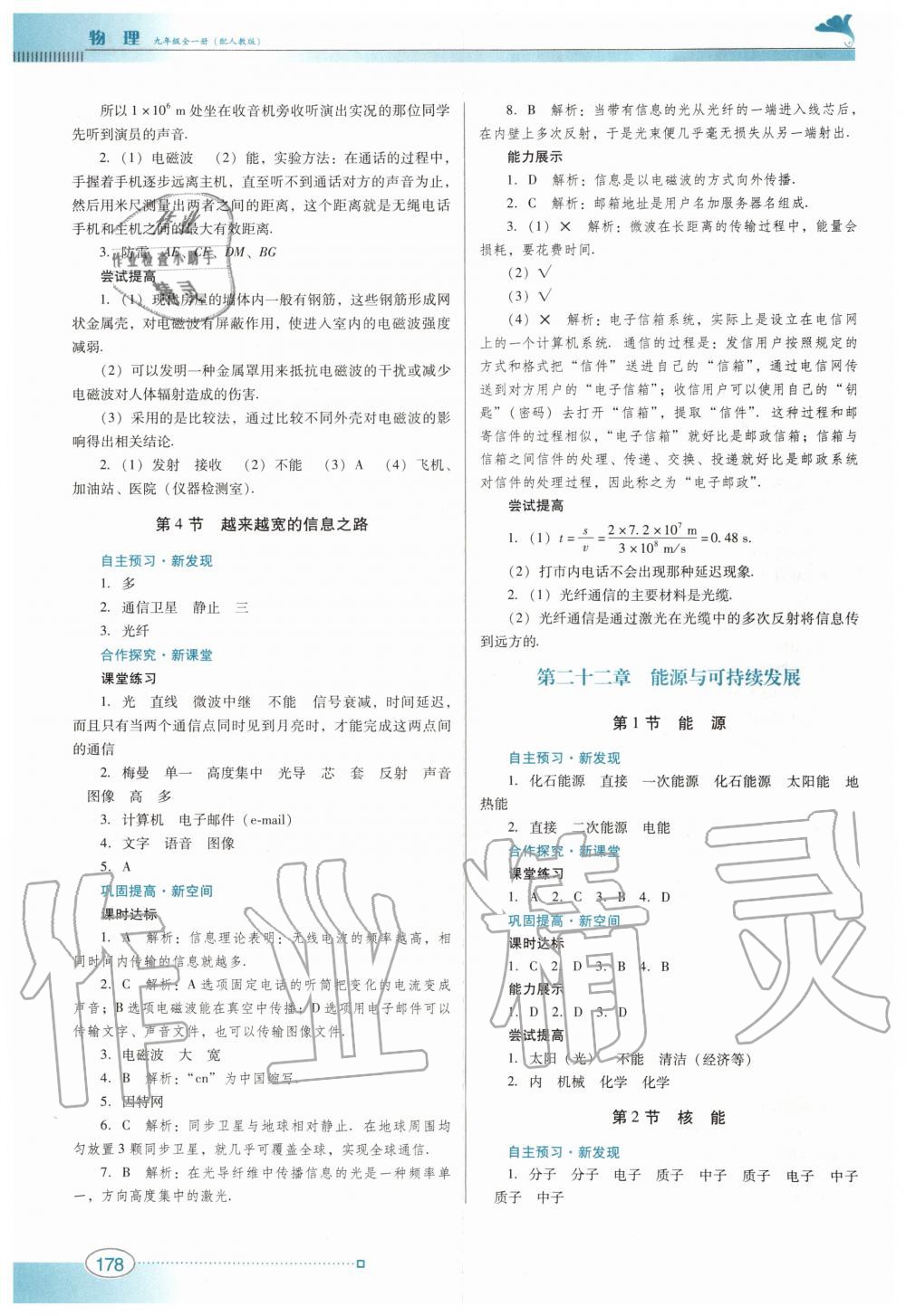 2019年南方新课堂金牌学案九年级物理全一册人教版 第24页