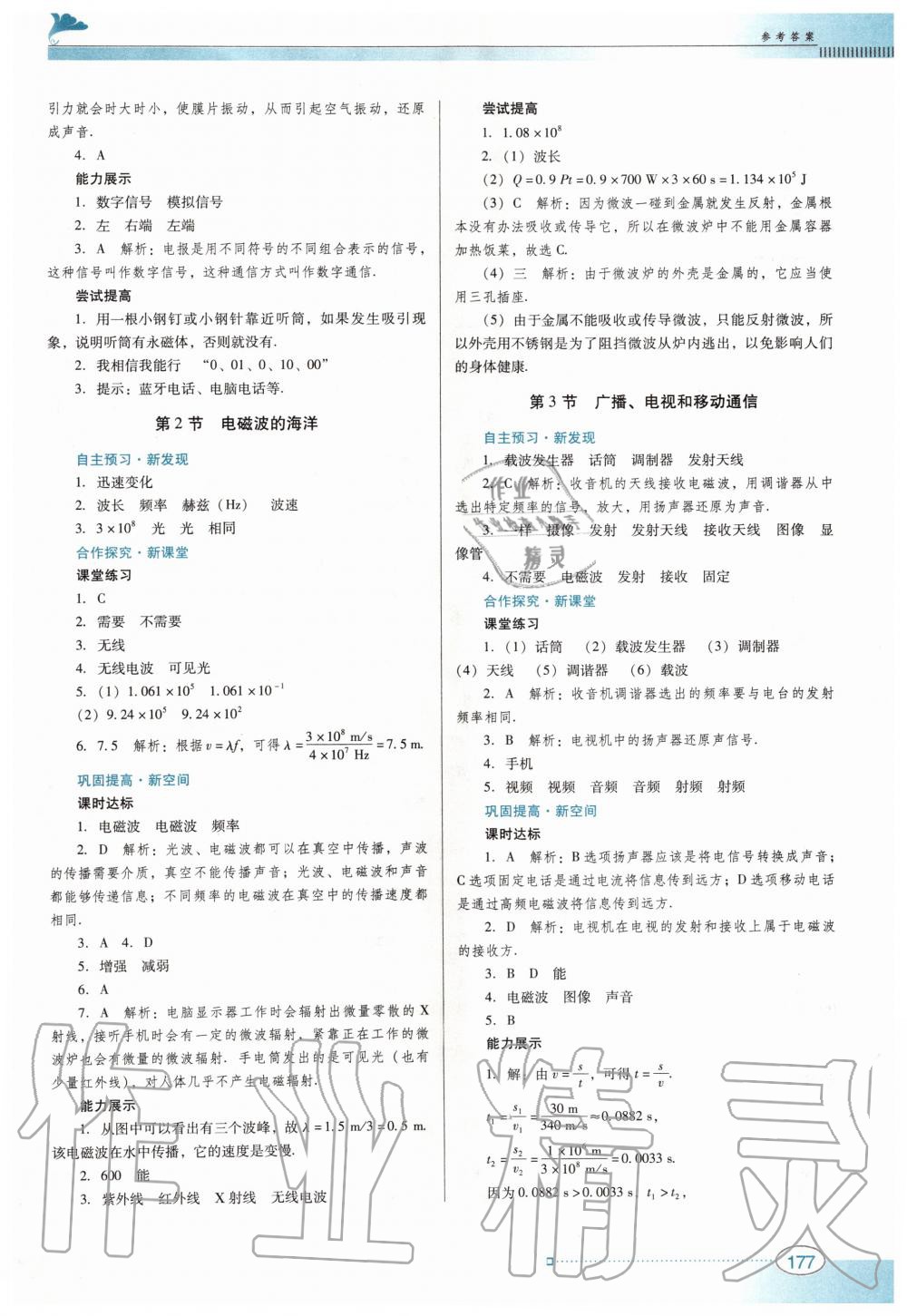 2019年南方新课堂金牌学案九年级物理全一册人教版 第23页