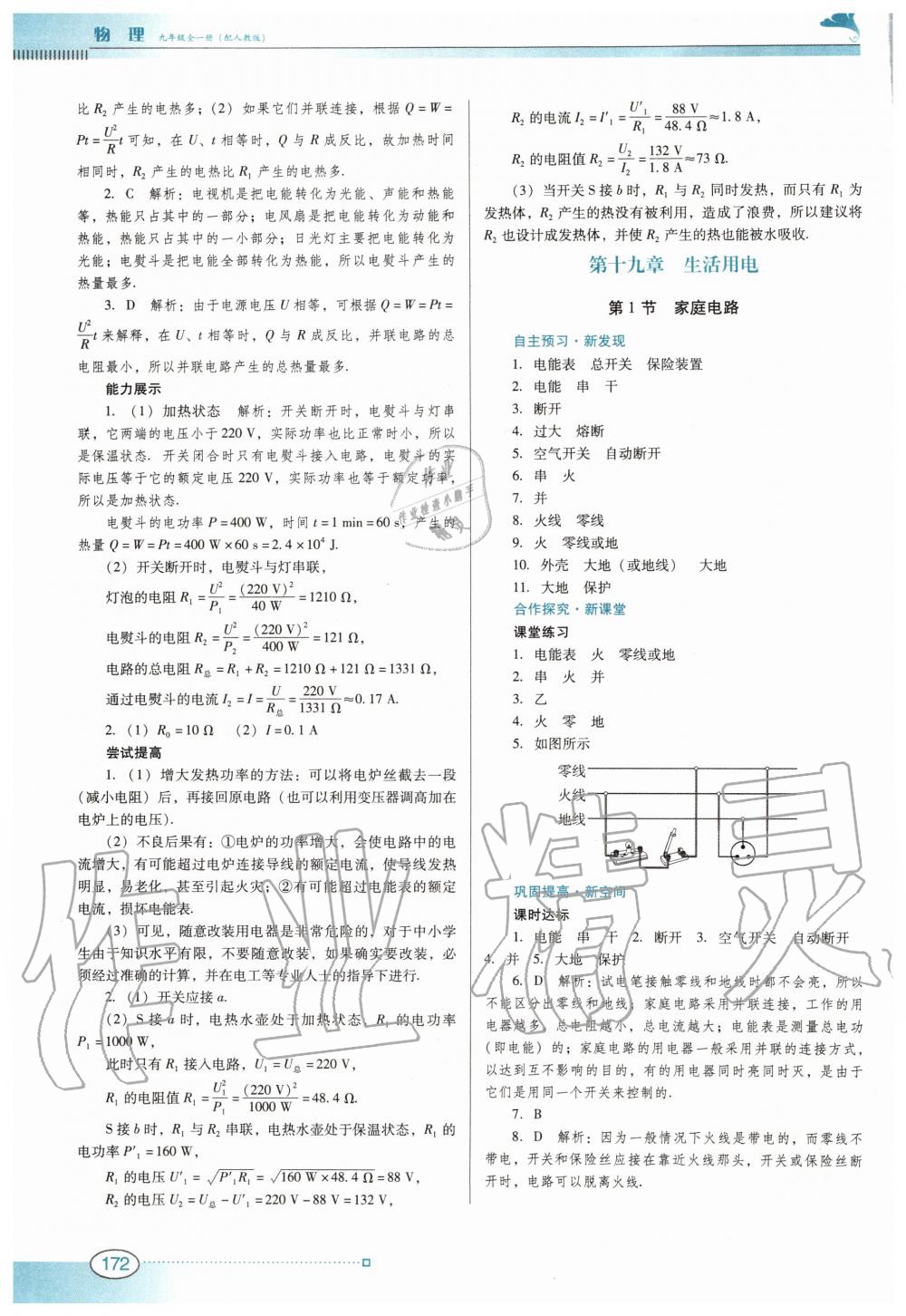 2019年南方新课堂金牌学案九年级物理全一册人教版 第18页