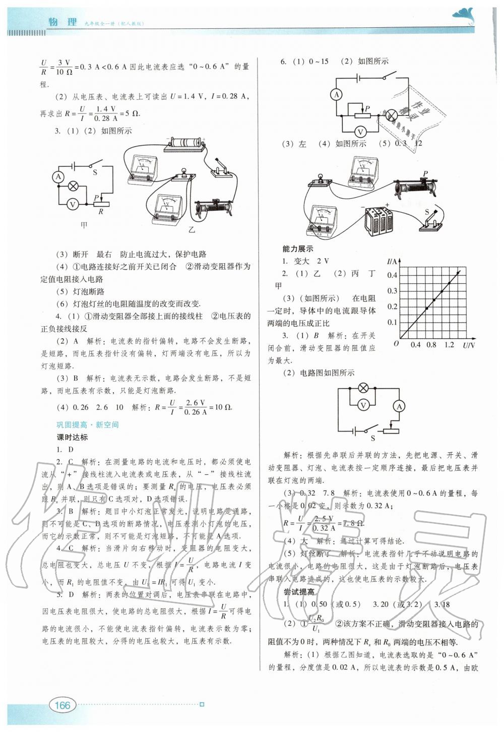 2019年南方新课堂金牌学案九年级物理全一册人教版 第12页