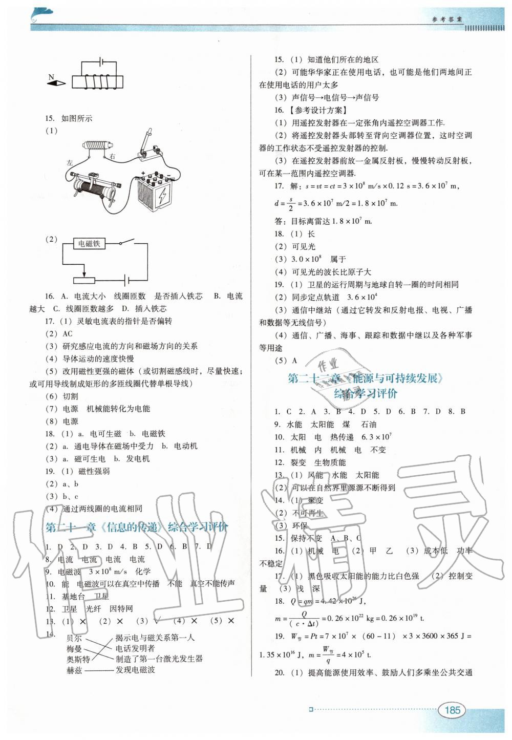 2019年南方新课堂金牌学案九年级物理全一册人教版 第31页