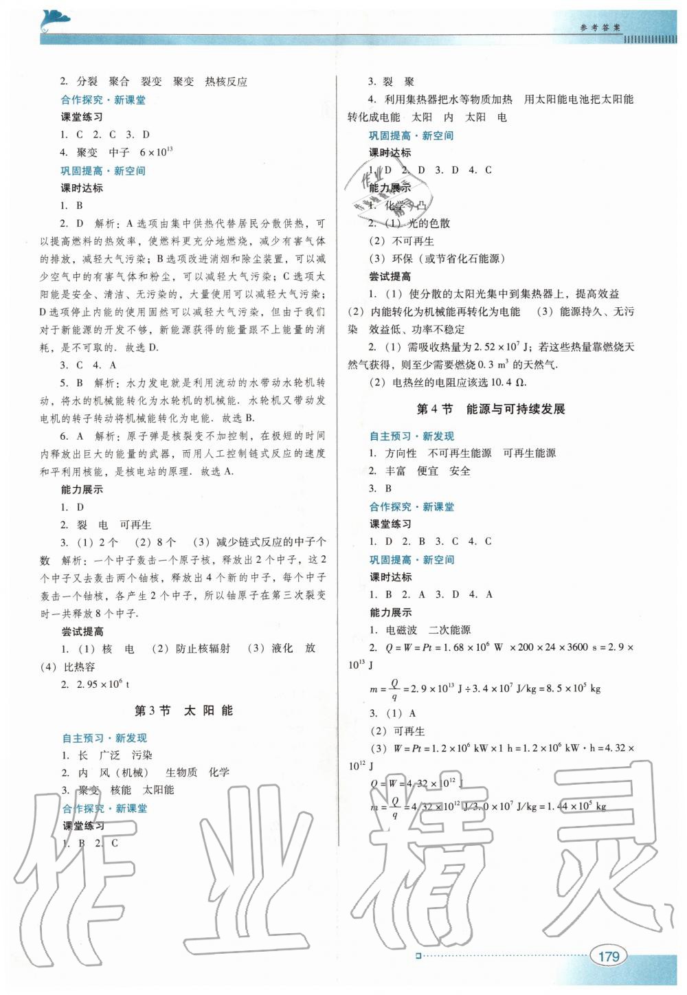 2019年南方新课堂金牌学案九年级物理全一册人教版 第25页