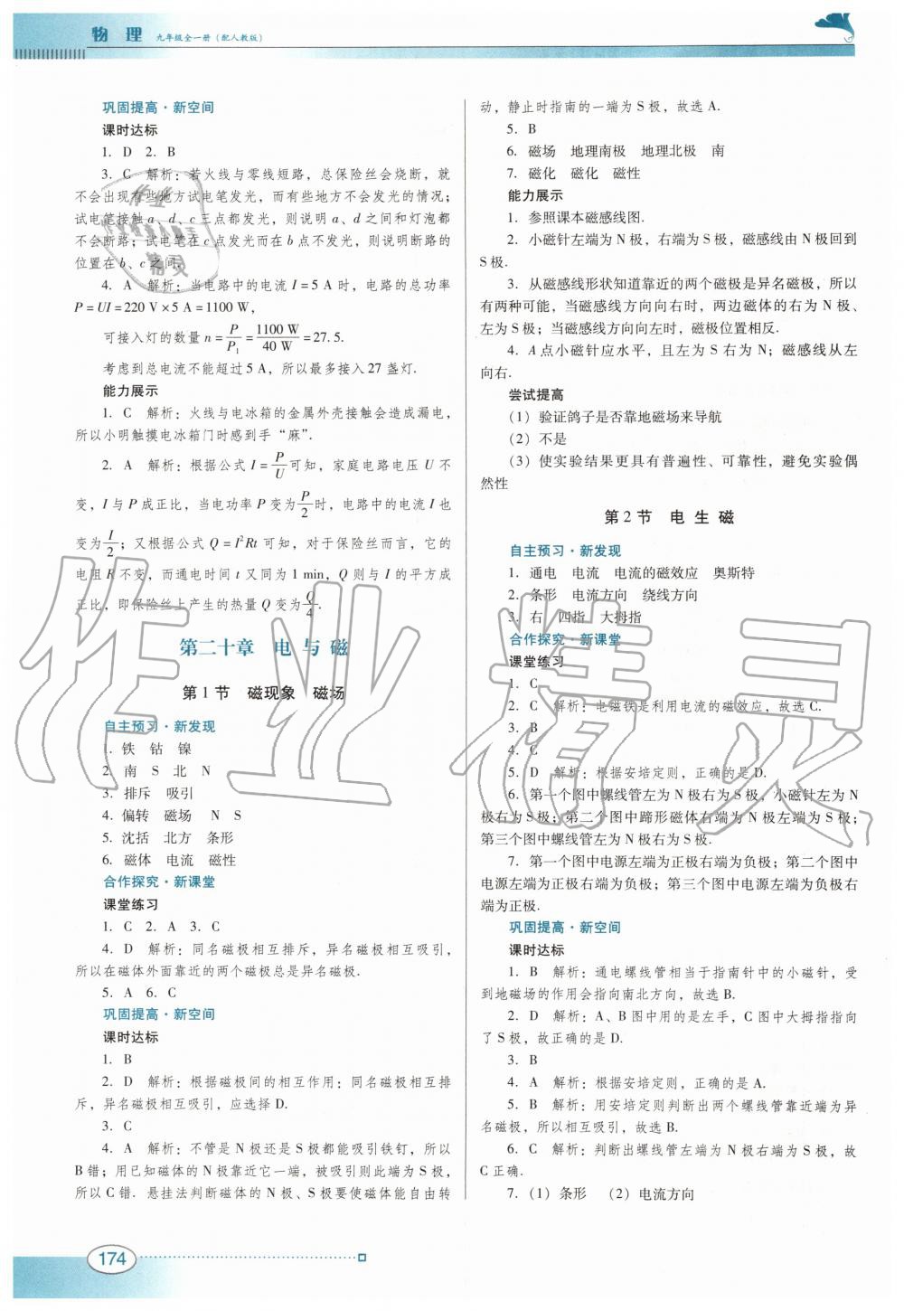 2019年南方新课堂金牌学案九年级物理全一册人教版 第20页