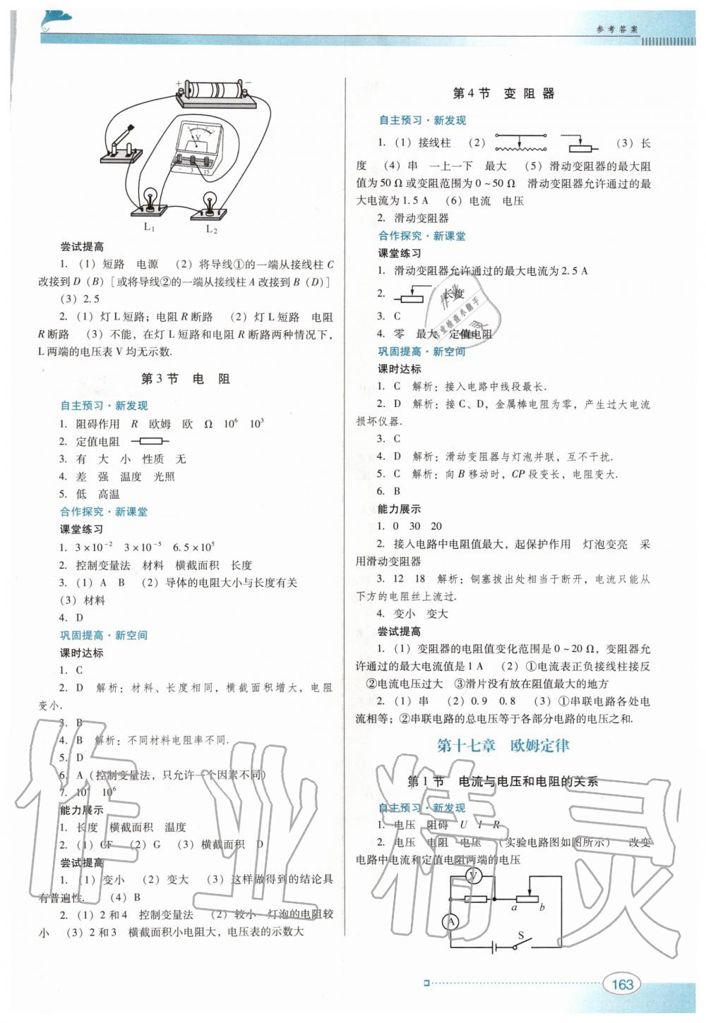 2019年南方新课堂金牌学案九年级物理全一册人教版 第9页