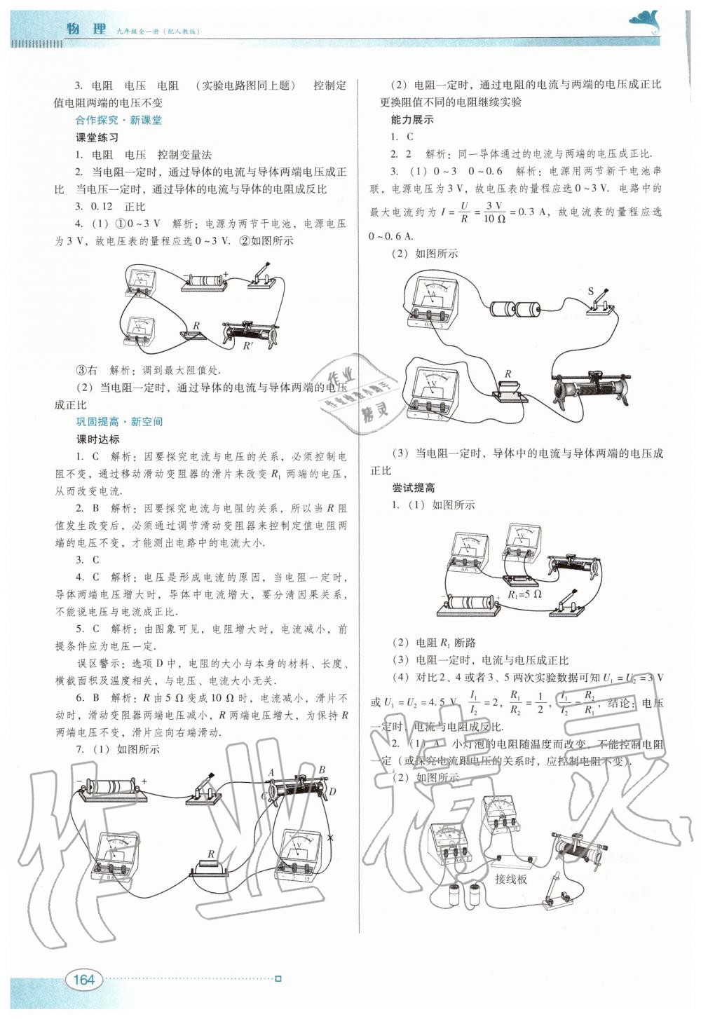 2019年南方新课堂金牌学案九年级物理全一册人教版 第10页