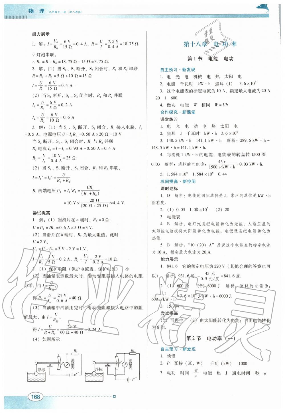 2019年南方新课堂金牌学案九年级物理全一册人教版 第14页