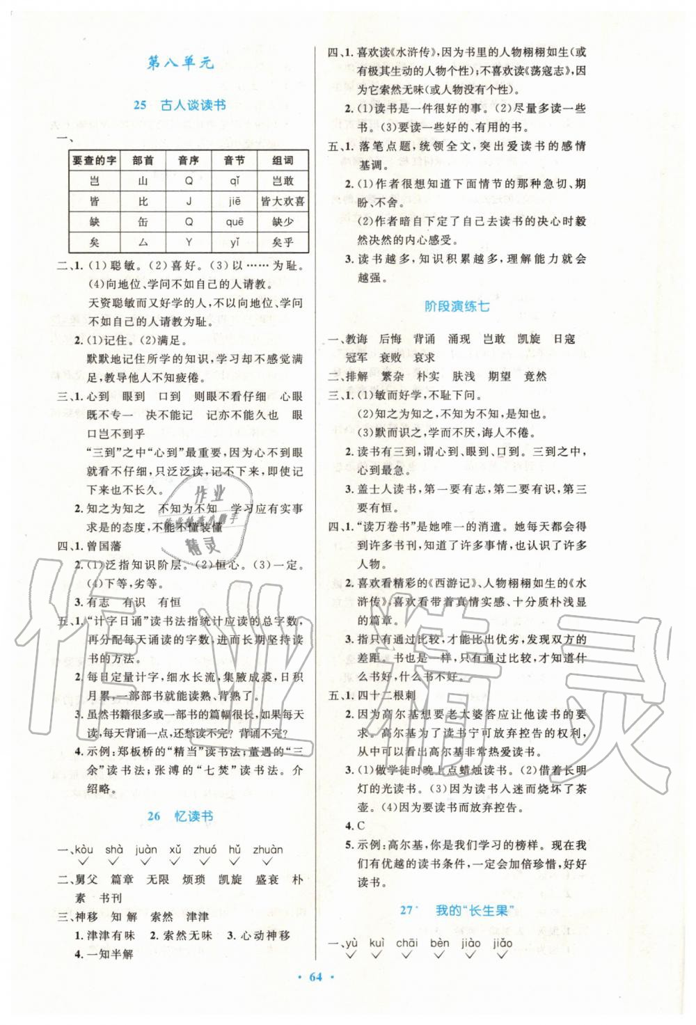 2019年小学同步测控优化设计五年级语文上册人教版增强版 第8页