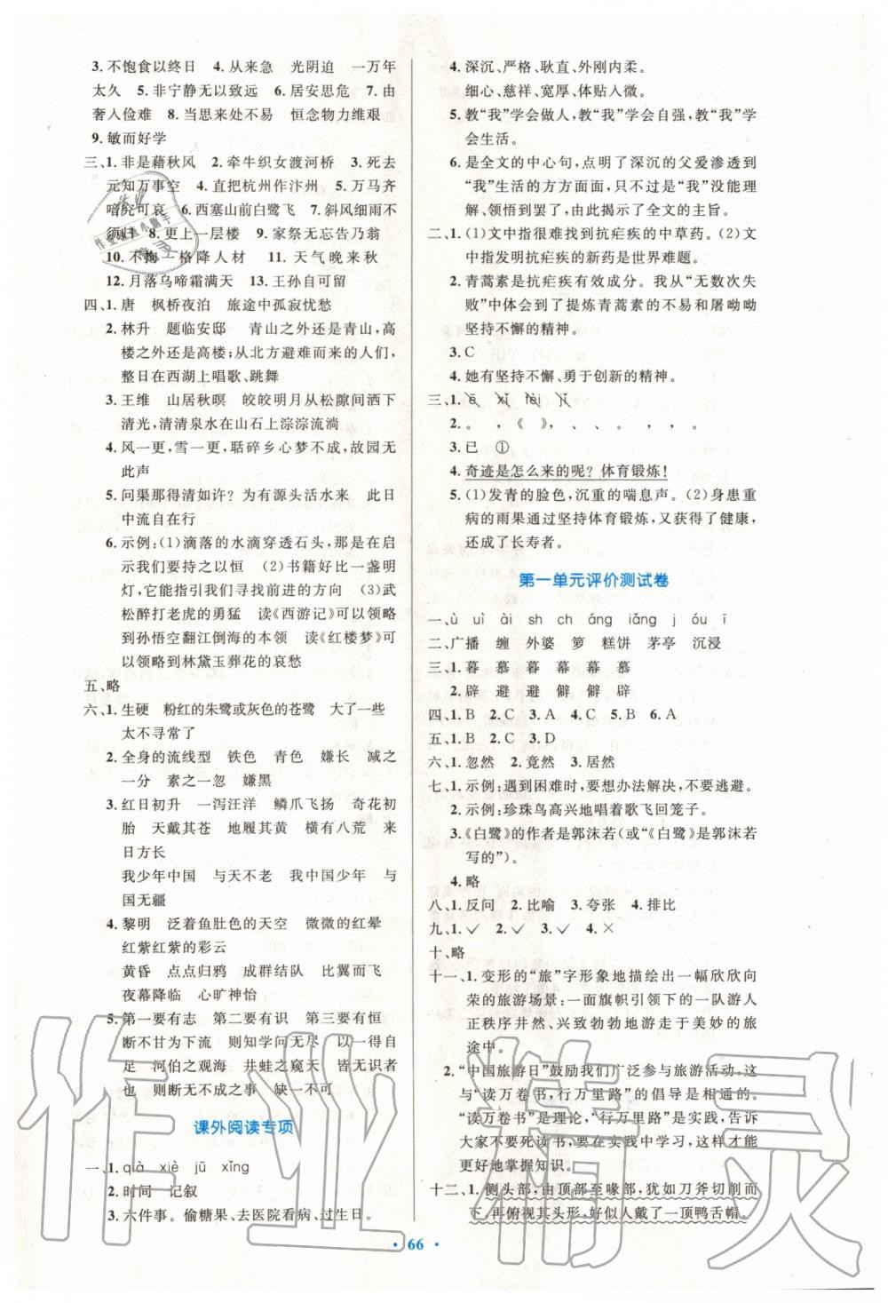 2019年小學同步測控優(yōu)化設計五年級語文上冊人教版增強版 第10頁