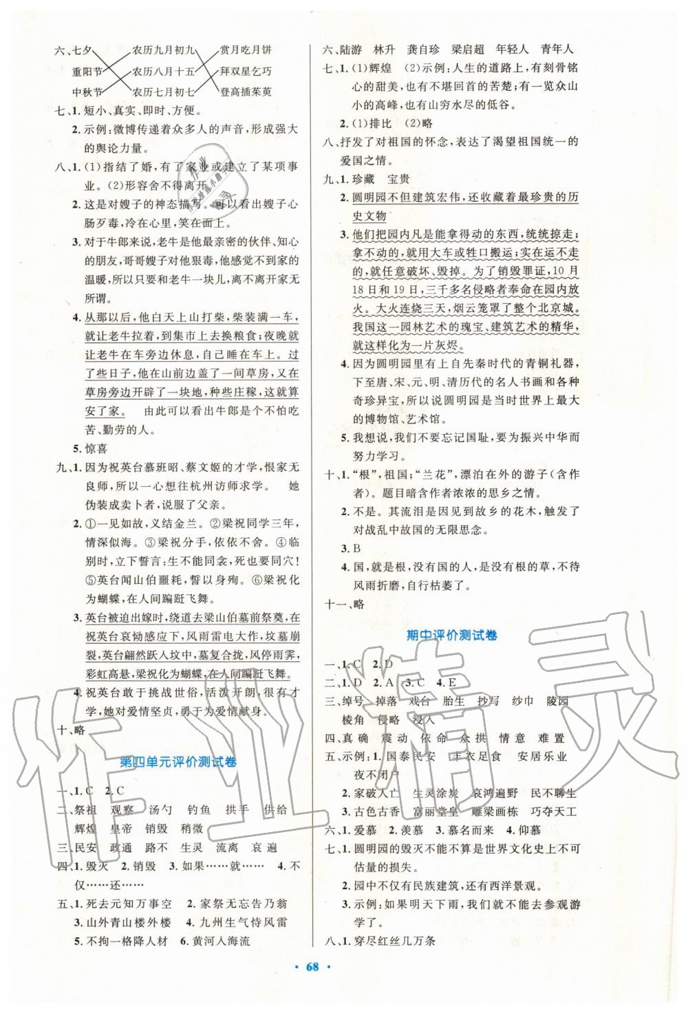 2019年小學(xué)同步測(cè)控優(yōu)化設(shè)計(jì)五年級(jí)語文上冊(cè)人教版增強(qiáng)版 第12頁