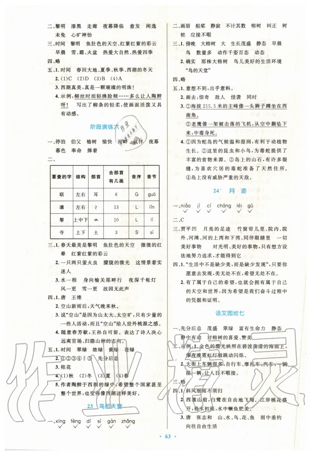 2019年小学同步测控优化设计五年级语文上册人教版增强版 第7页