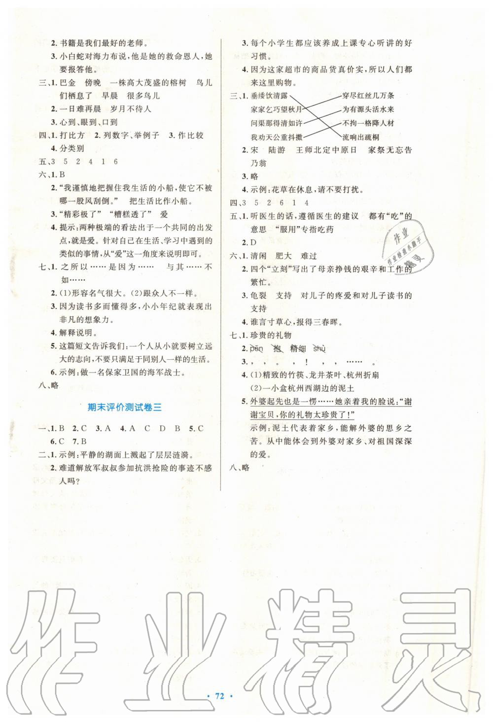 2019年小学同步测控优化设计五年级语文上册人教版增强版 第16页