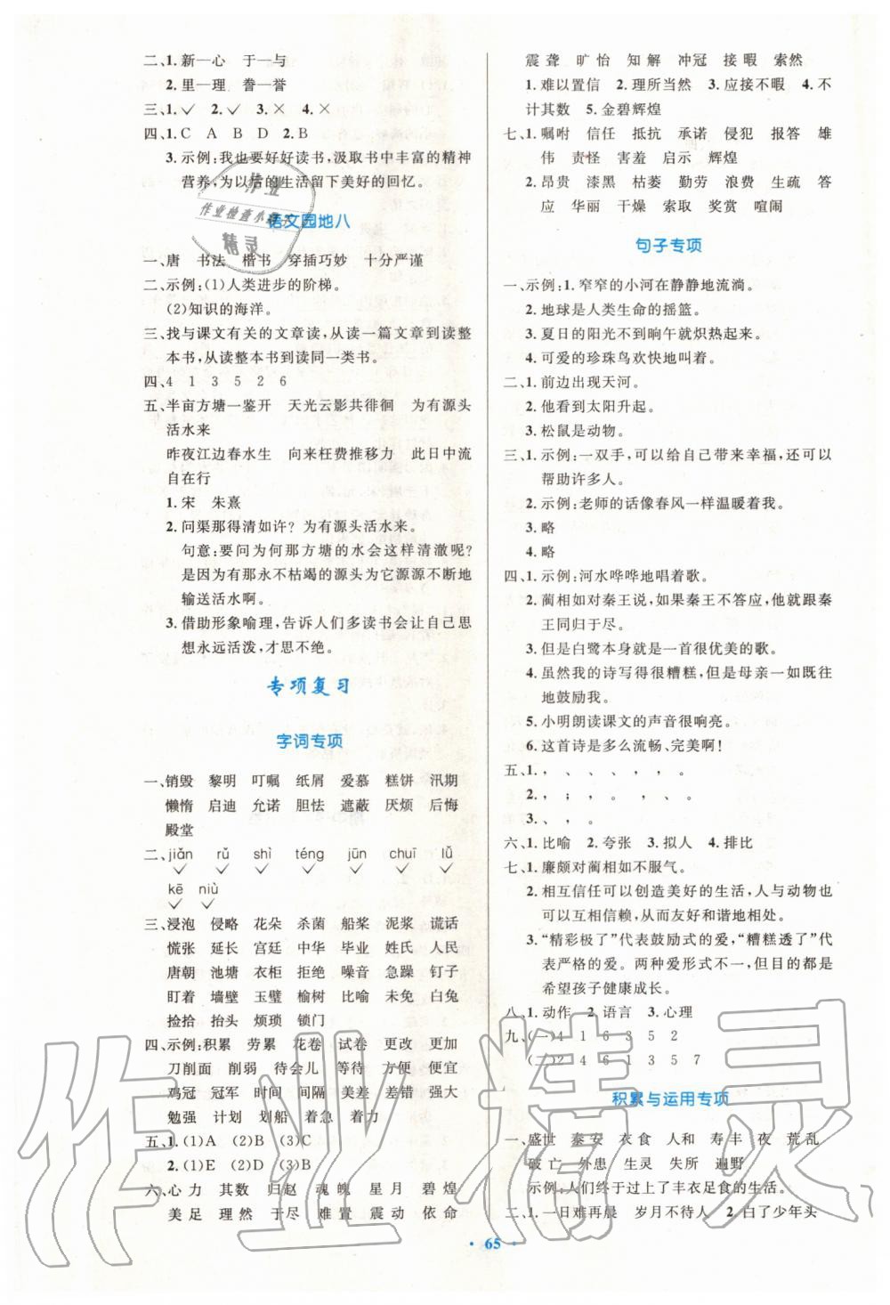 2019年小學(xué)同步測(cè)控優(yōu)化設(shè)計(jì)五年級(jí)語文上冊(cè)人教版增強(qiáng)版 第9頁