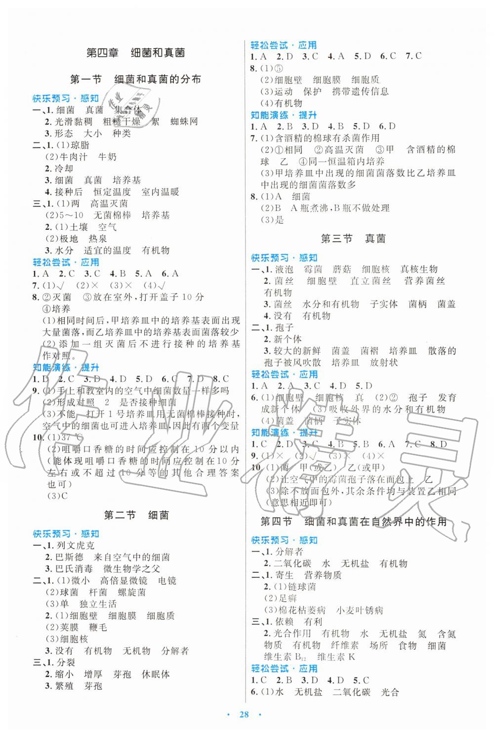 2019年初中同步测控优化设计八年级生物上册人教版福建专版 第4页