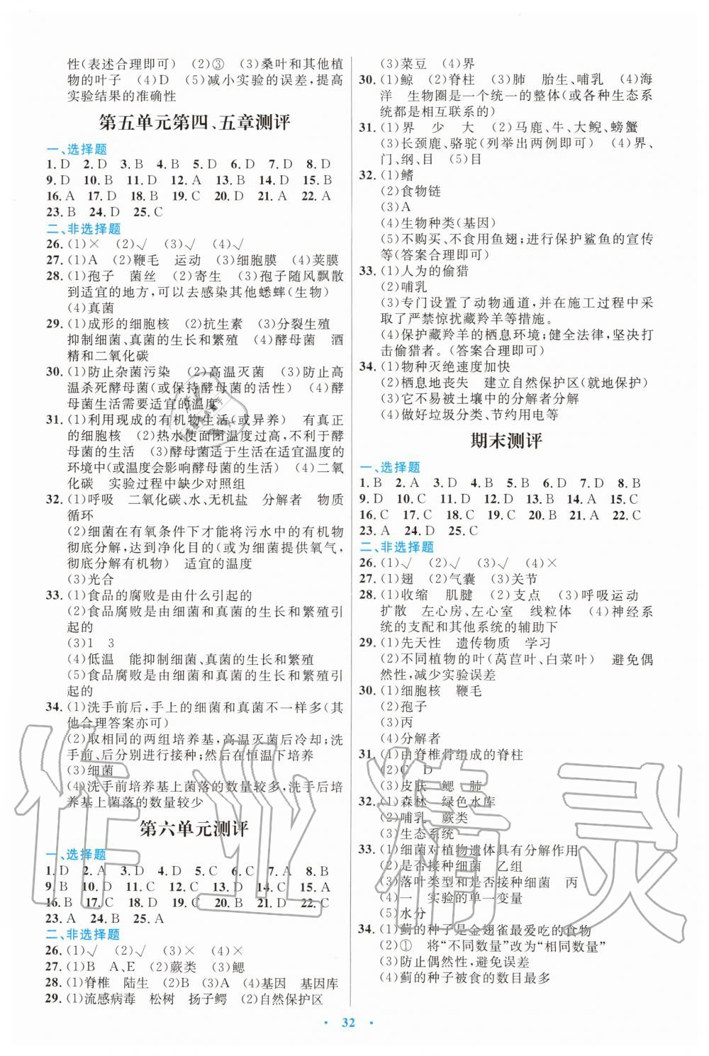 2019年初中同步测控优化设计八年级生物上册人教版福建专版 第8页