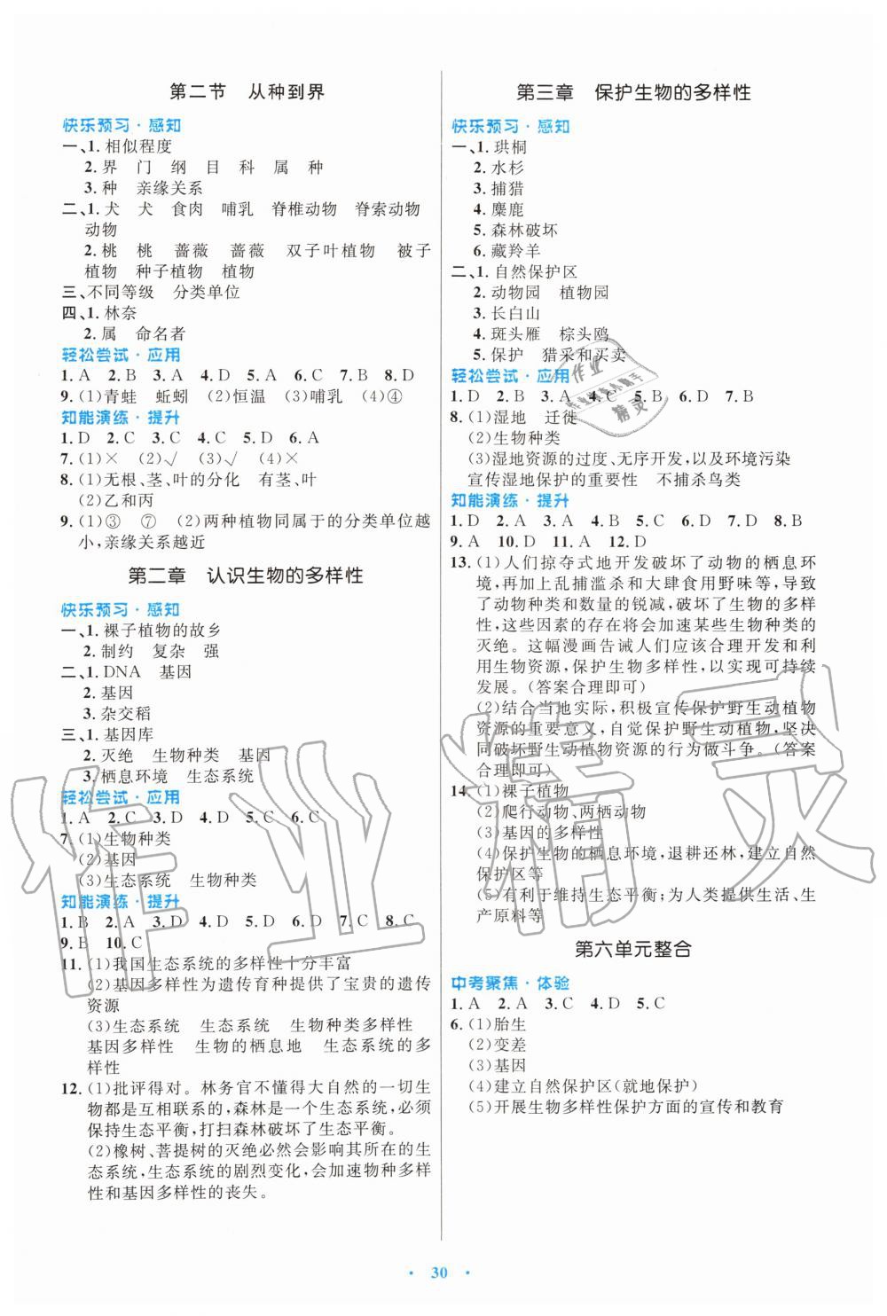 2019年初中同步测控优化设计八年级生物上册人教版福建专版 第6页